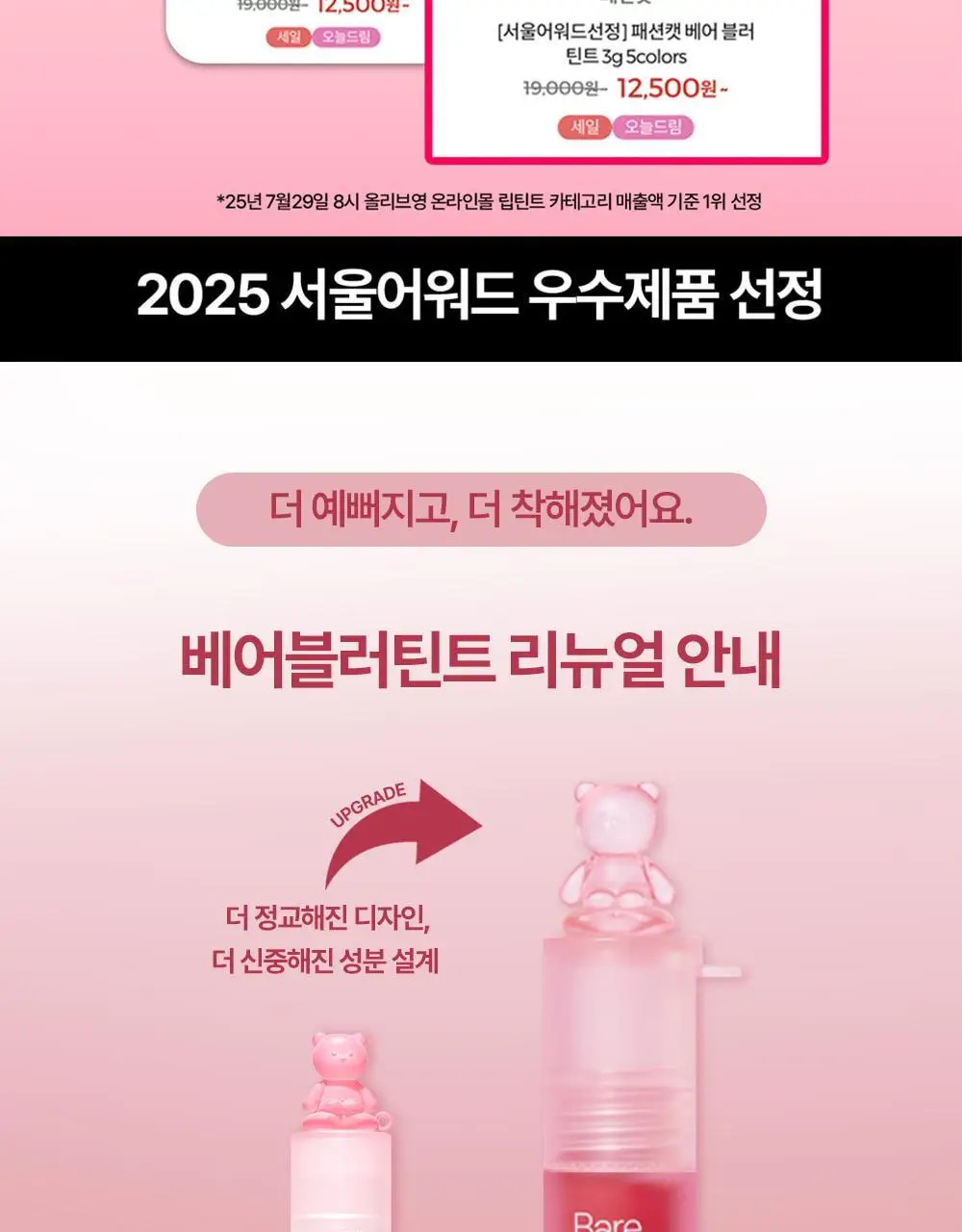 [베이스립/가벼운립/치크활용] 패션캣 베어블러 틴트 3g 5 colors 상세페이지 2